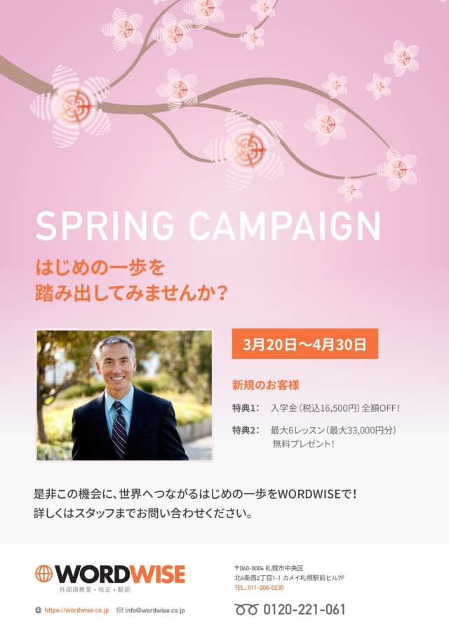 Spring Campaign poster
