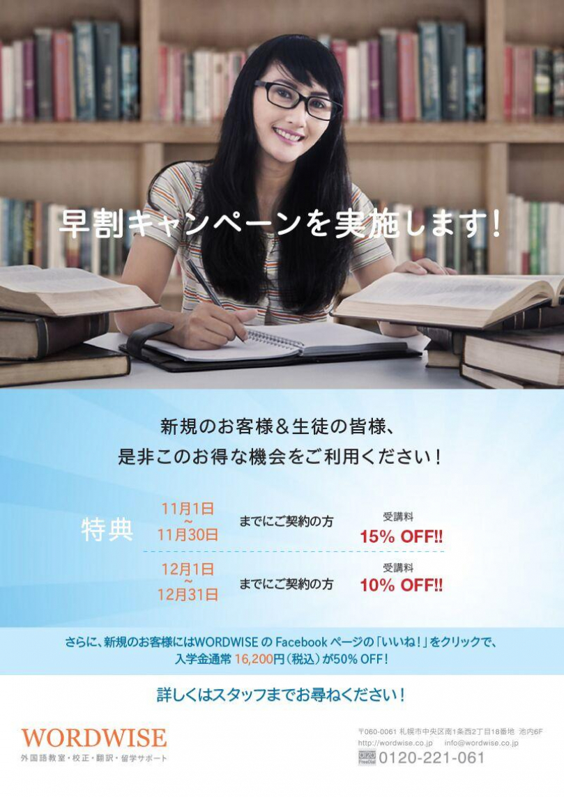 Early Enrollment Campaign