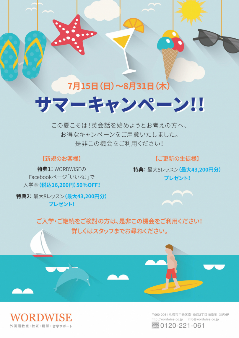 201707 Summer Campaign