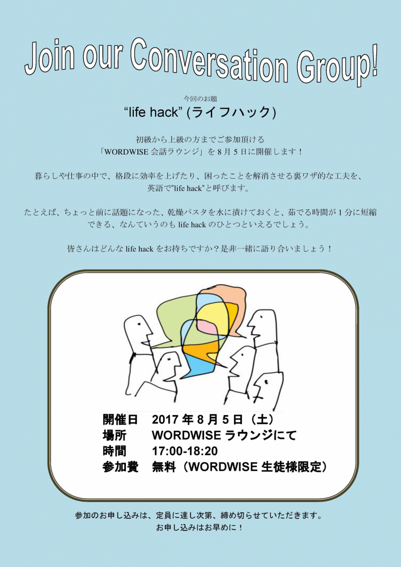201708 Conversation Group